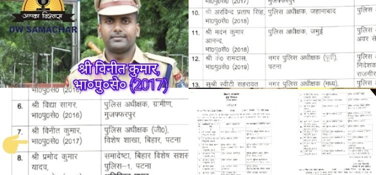 Bihar News: Many IPS officers transferred in Bihar, Jehanabad SP Arvind Pratap Singh replaced