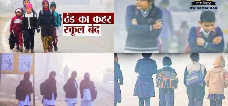 School Will Remain Closed due to ColdWaves in Jehanabad