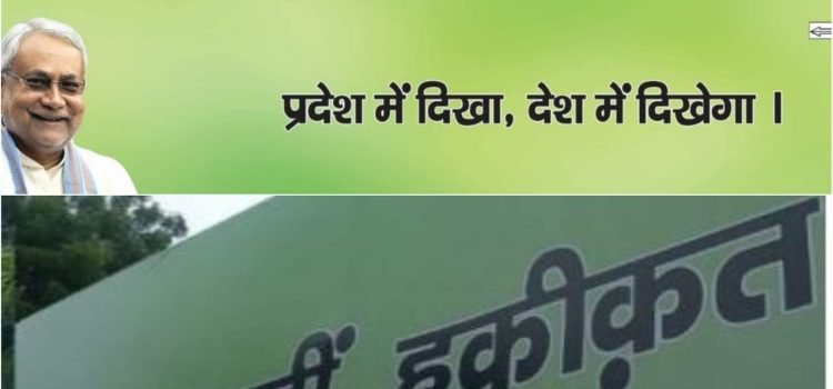 JDU-posted-Nitish-Kumar-Poster-all-around-for-PM