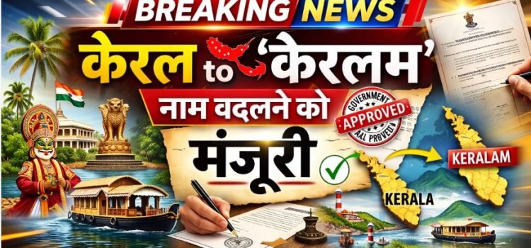 Kerala to ‘Keralam’ Union Cabinet approves changing name of state
