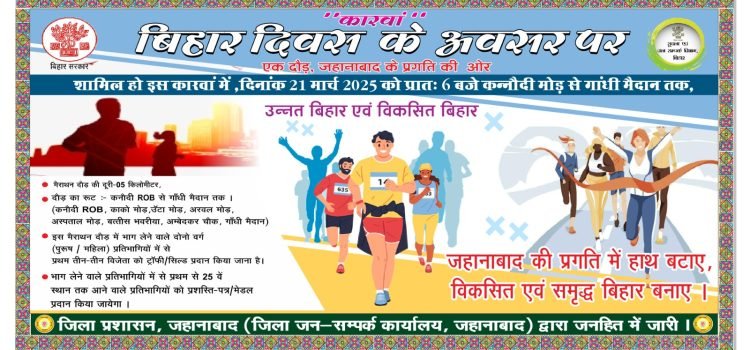 Marathon in jehanabad to celebrate Bihar diwas and
