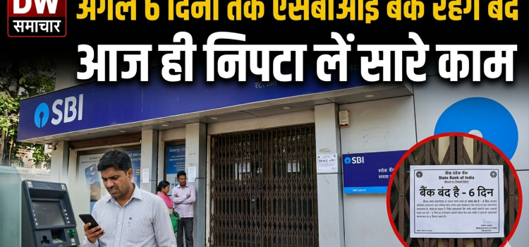 SBI banks will remain closed for 6 days
