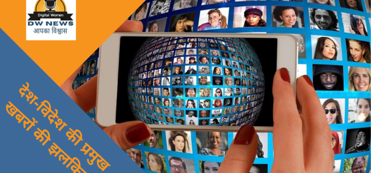 Today's Top News Stories, Latest News Today - Digitalwomen.News