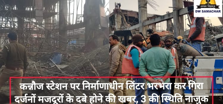 Under-construction roof slab collapses at Kannauj
