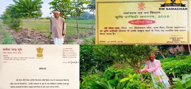 Unique initiative of Ramesh Choubey of Jehanabad; A source of employment along with environmental protection