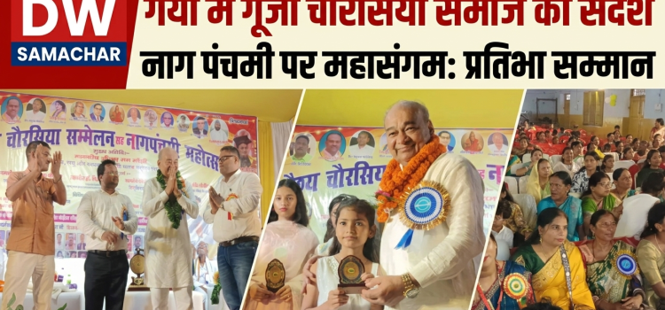 Vaishya Chaurasia Sammelan inauguration by Ramesh Chaurasia in Gaya