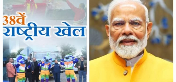 38th National Games: National Games Kick Off Today in Uttarakhand, PM Modi to Inaugurate Opening Ceremony in Dehradun