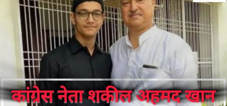 congress legislature party leader shakeel ahmed kh1114379831395264765.