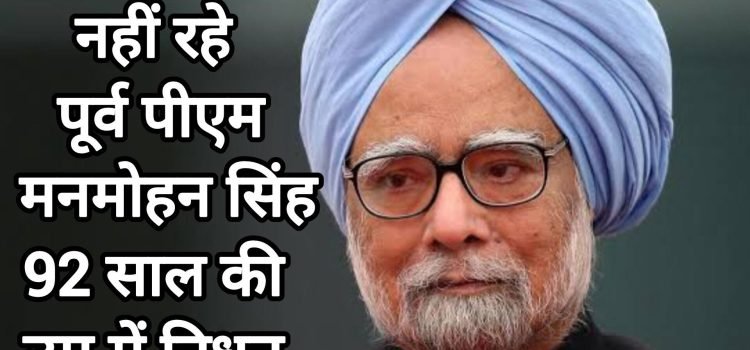 former prime minister of india and renowned econom2199351813961062718.