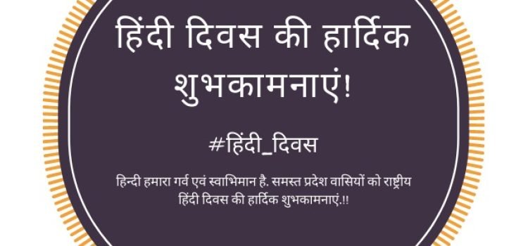 Hindi diwas- DW Samachar