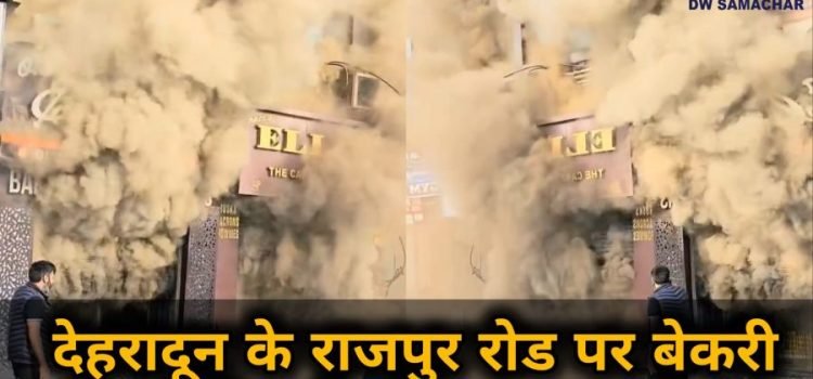 Uttarakhand: Huge fire broke out in a bakery on Rajpur Road in Dehradun