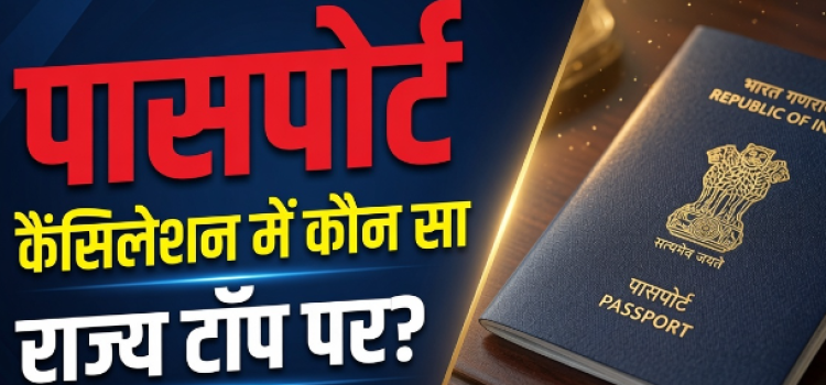 Delhi Passport Cancellation 2026: Reasons & Top Surrender State