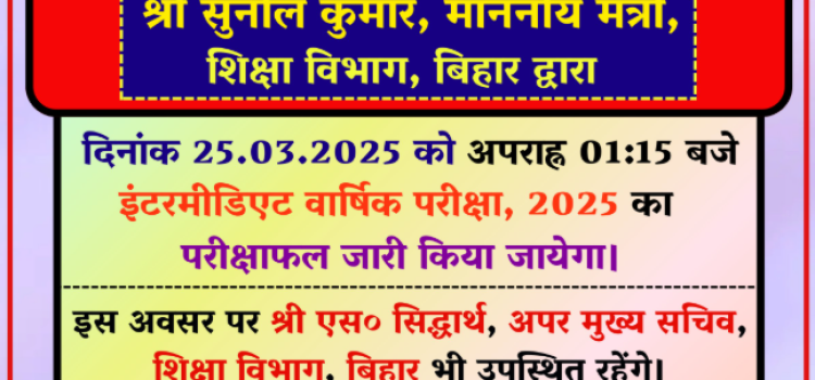 Bihar Board Inter Result 2025