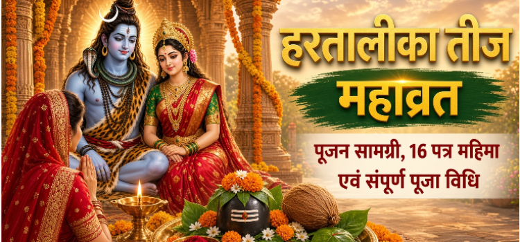 Hartalika Teej 2026: Puja Samagri