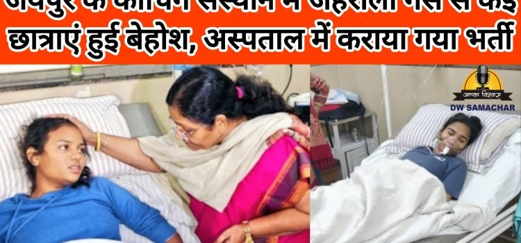 toxic gas leak at jaipur coaching institute leaves1091057741590806617.