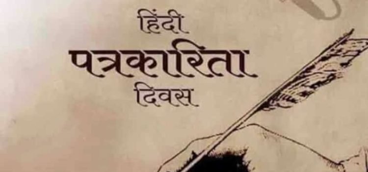 Hindi Journalism Day